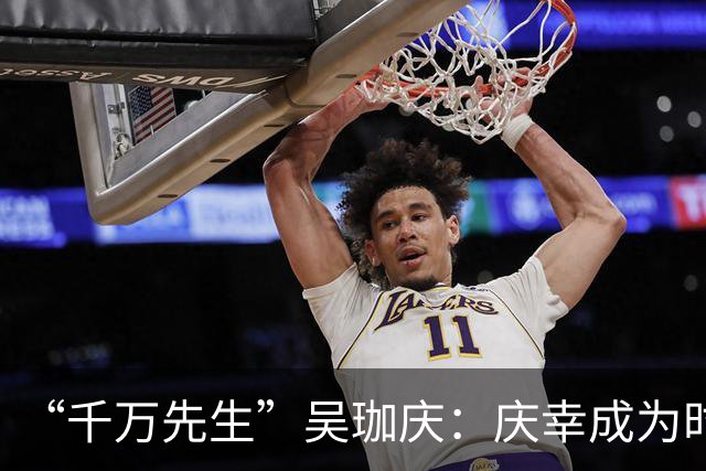 “千万先生”吴珈庆：庆幸成为时代的见证者参与者