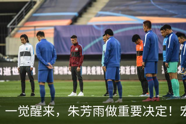 一觉醒来，朱芳雨做重要决定！宏远临时主帅出炉，杜锋也有新消息
