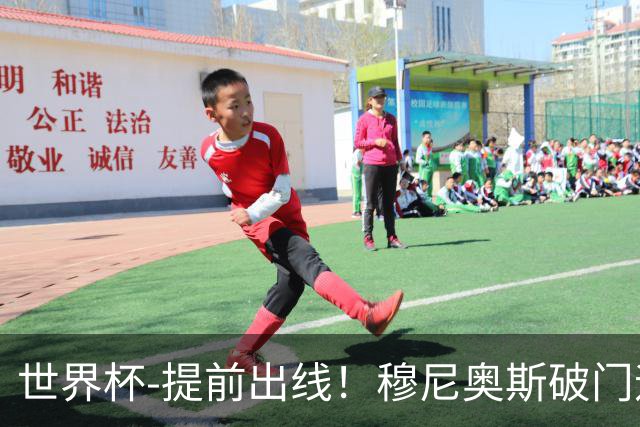 世界杯-提前出线！穆尼奥斯破门迪亚斯2球被吹 哥伦比亚1-0民主刚果