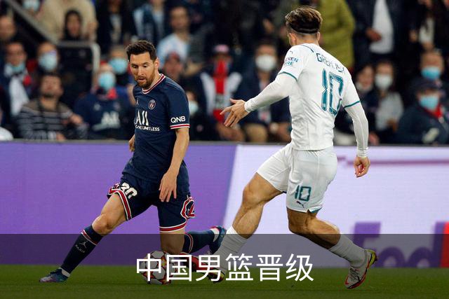 中国男篮晋级