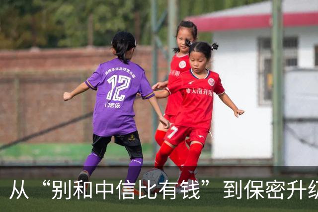 从“别和中信比有钱”到保密升级，国安改变公关，有些话真不能说