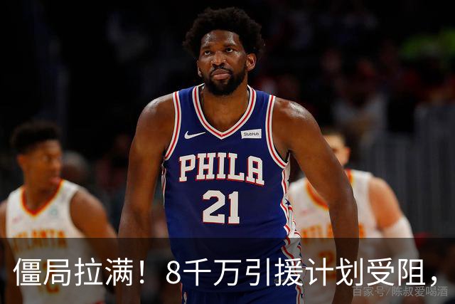 僵局拉满！8千万引援计划受阻，拉什福德8月底博弈能否逼服曼联？