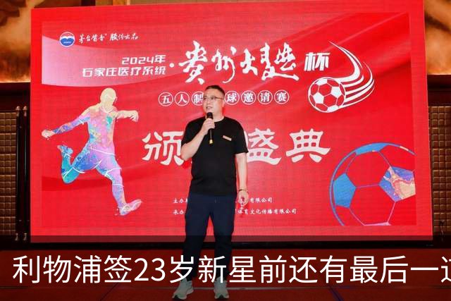 利物浦签23岁新星前还有最后一道坎：必须先卖加克波