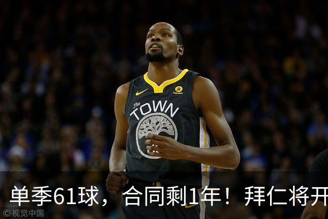 单季61球，合同剩1年！拜仁将开启凯恩续约谈判，巴萨沙特虎视眈眈