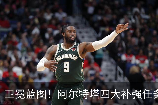 卫冕蓝图！阿尔特塔四大补强任务，维尼修斯、吉马良斯进入引援清单
