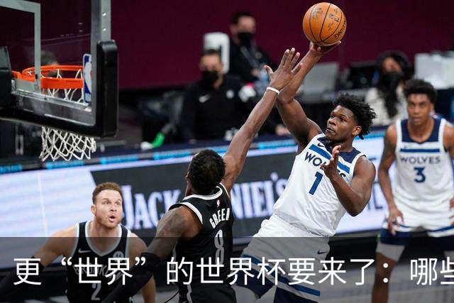 更“世界”的世界杯要来了：哪些纪录有望改写？谁将是最大黑马？