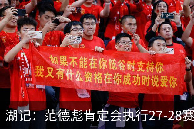 湖记：范德彪肯定会执行27-28赛季1330万球员选项 交易需倒贴资产