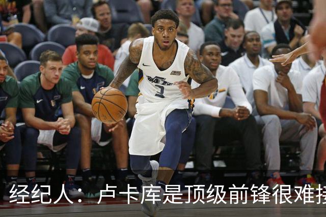 经纪人：卢卡库是顶级前锋很难接受替补；阿切尔比不着急选下家