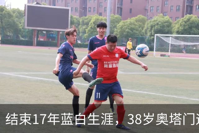 结束17年蓝白生涯，38岁奥塔门迪宣布从阿根廷国家队退役