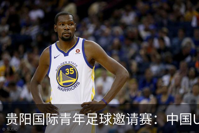 贵阳国际青年足球邀请赛：中国U23男足大胜塔吉克斯坦U23男足