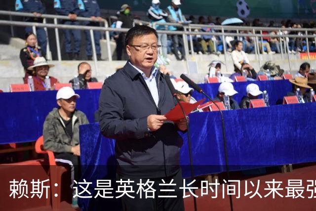 赖斯：这是英格兰长时间以来最强一代，夺冠真的“很接近了”