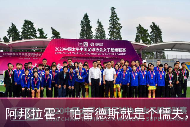 阿邦拉霍：帕雷德斯就是个懦夫，FIFA该禁止他参加下届世界杯