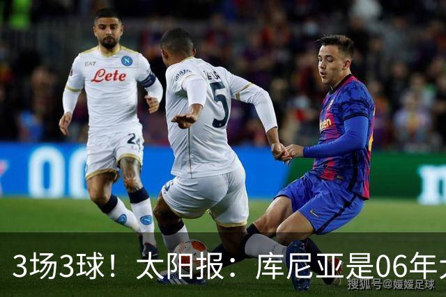 3场3球！太阳报：库尼亚是06年大罗之后巴西最闪耀的世界杯9号