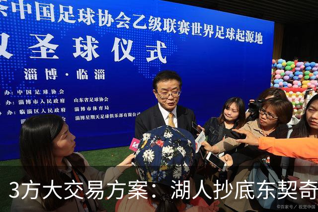 3方大交易方案：湖人抄底东契奇前队友，付出资产几乎为零