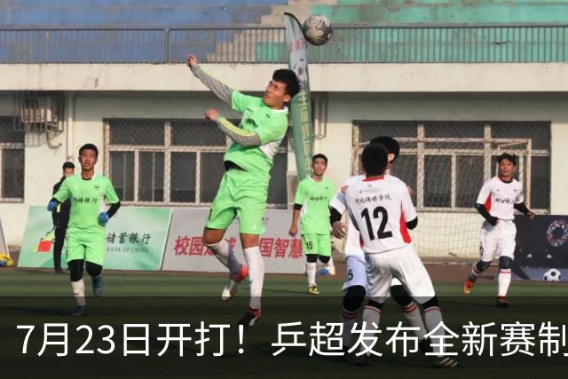 7月23日开打！乒超发布全新赛制：扩充球队+模仿混团，着力培养年轻队员